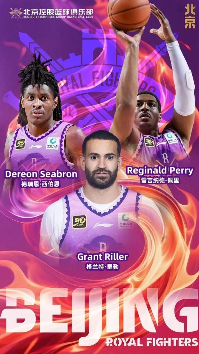 CBA丨北控男籃官宣三外援 裡勒留隊新人加盟