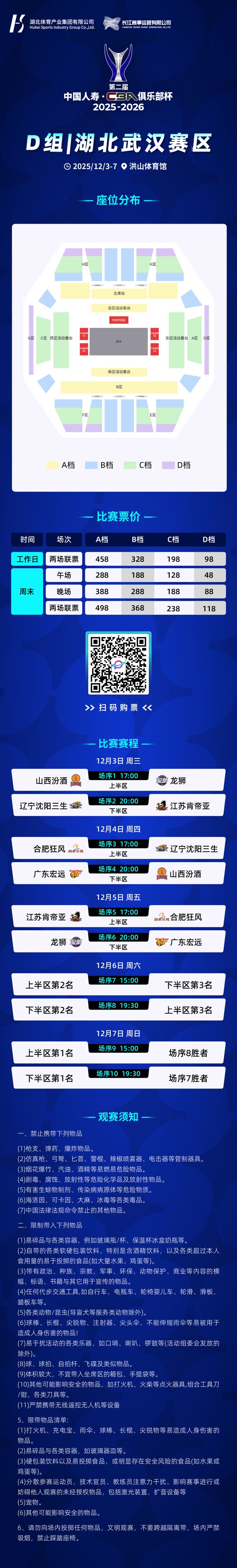 正式開票！CBA級別賽事即將在漢打響！